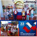 День государственного флага Российской Федерации